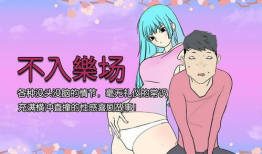 啪啪邪恶漫画,揭秘成人世界的暗黑面
