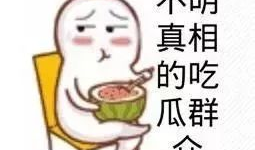 吃瓜群众爆料真实事件,吃瓜群众爆料的惊人真相