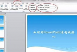 ppt生成视频,视频版概述